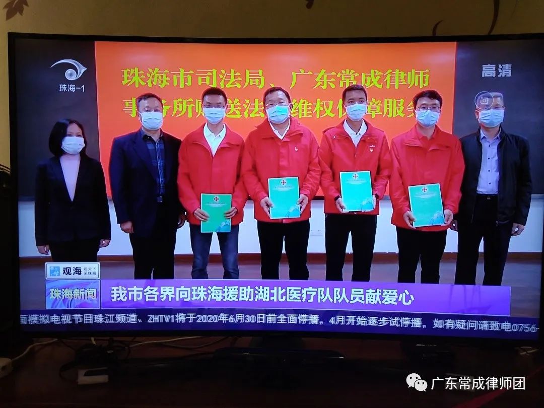 “为最美逆行者保驾护航” 珠海市2020新冠肺炎疫情防控一线医务人员法律维权保障活动赠卡仪式隆重举行