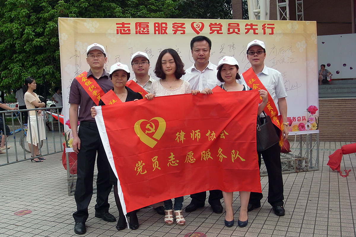 2012年常成党支部参与律协志愿党员授旗仪式