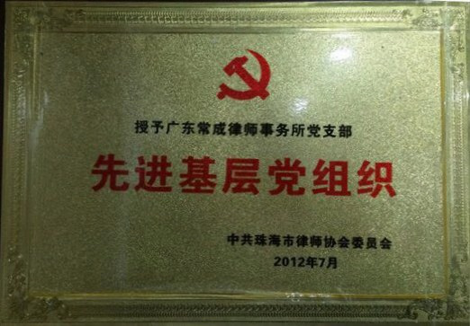 2012年先进基层党组织