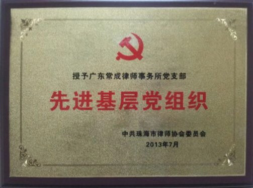 2013年先进基层党组织