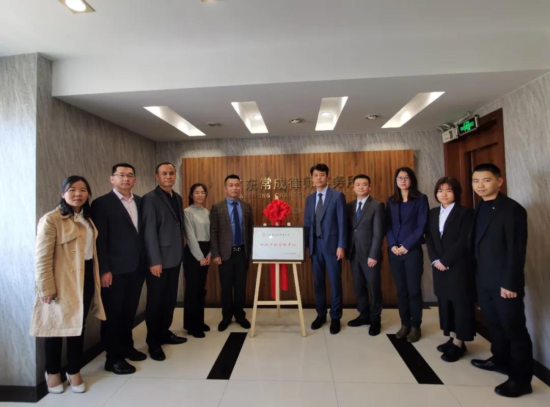 广东常成律师事务所知识产权管理中心​正式成立