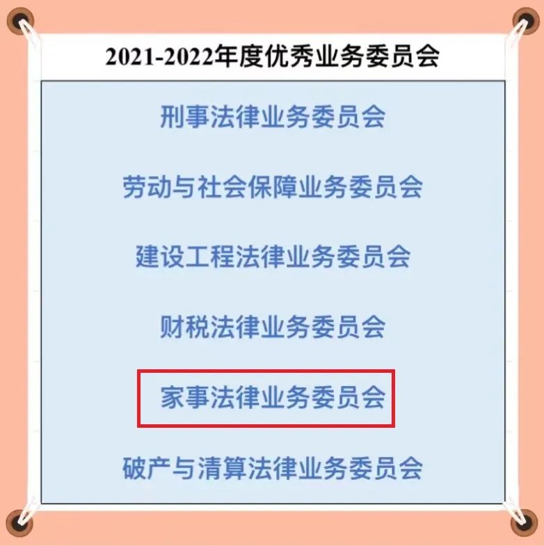 喜讯|常成多名律师任职委员会在2021-2022年度优秀委员会评选会议中荣获“优秀委员会”