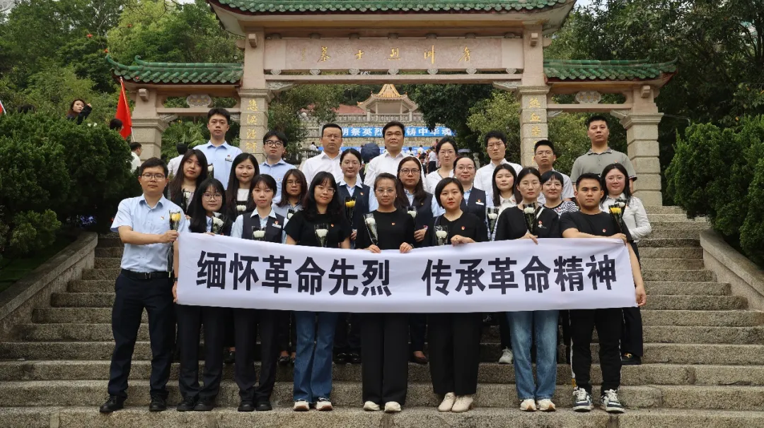 广东常成律师事务所党支部联合开展“缅怀革命先烈，传承革命精神”的主题党日活动