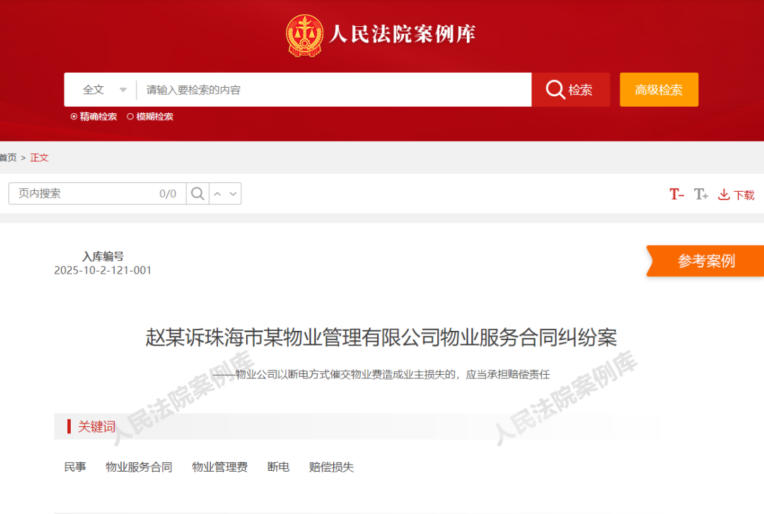 常成律师代理胜诉案件成功入选人民法院案例库