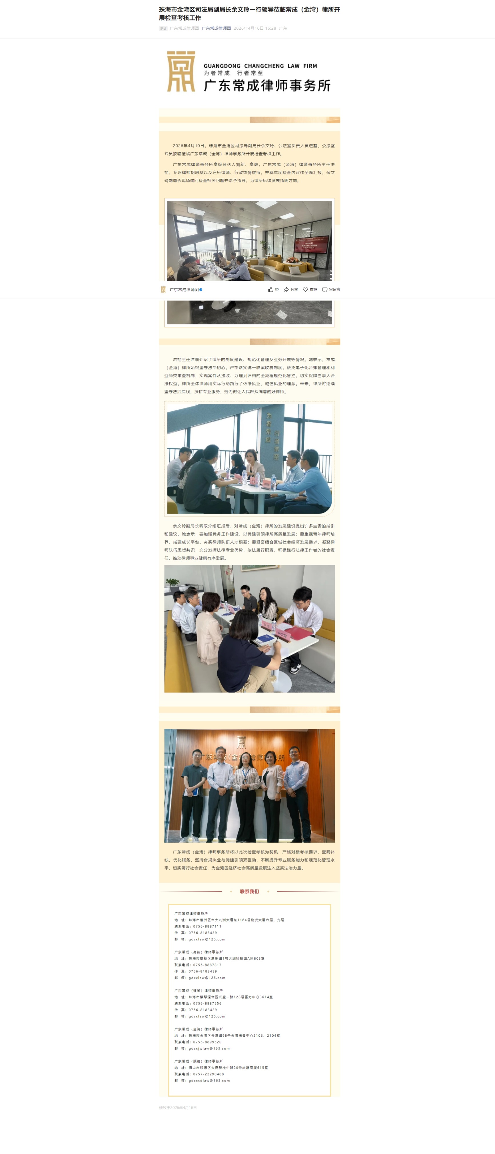 珠海市金湾区司法局副局长余文玲一行领导莅临常成（金湾）律所开展检查考核工作