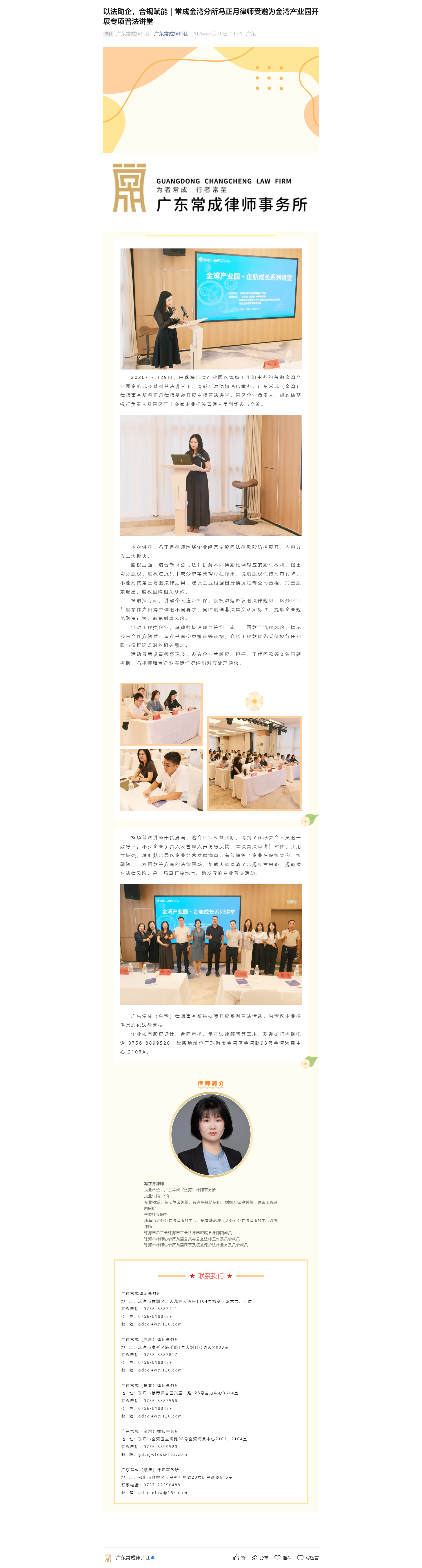 以法助企，合规赋能｜常成金湾分所冯正月律师受邀为金湾产业园开展专项普法讲堂